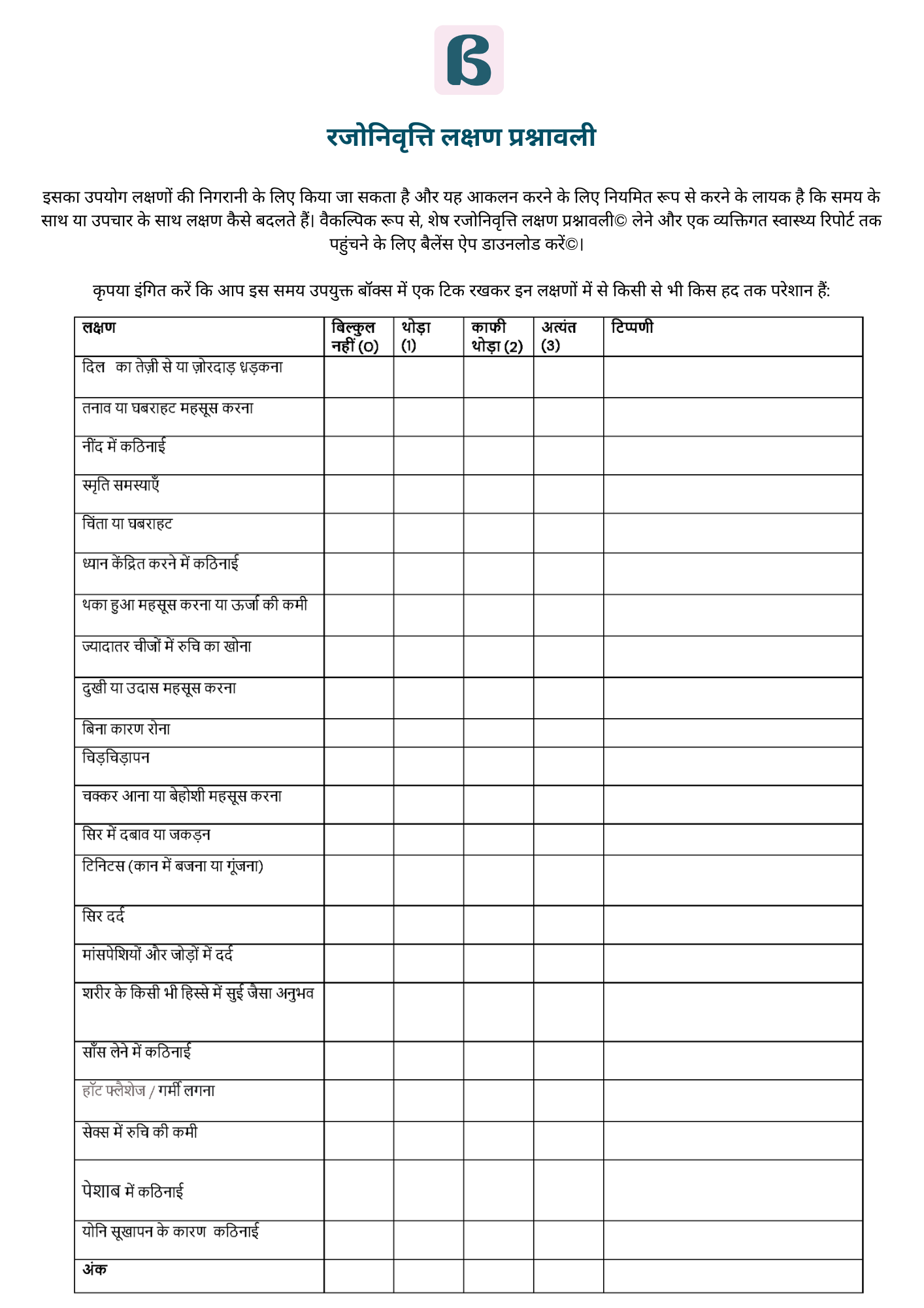 HINDI Menopause Symptoms Questionnaire